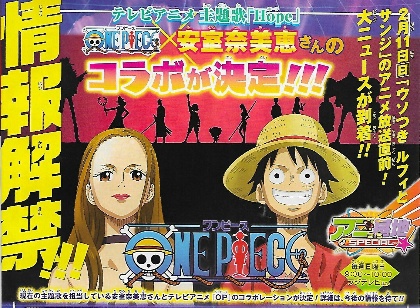 アムロちゃんがアニメ化 安室奈美恵 One Piece 主題歌hopeで共演 アイルの日記