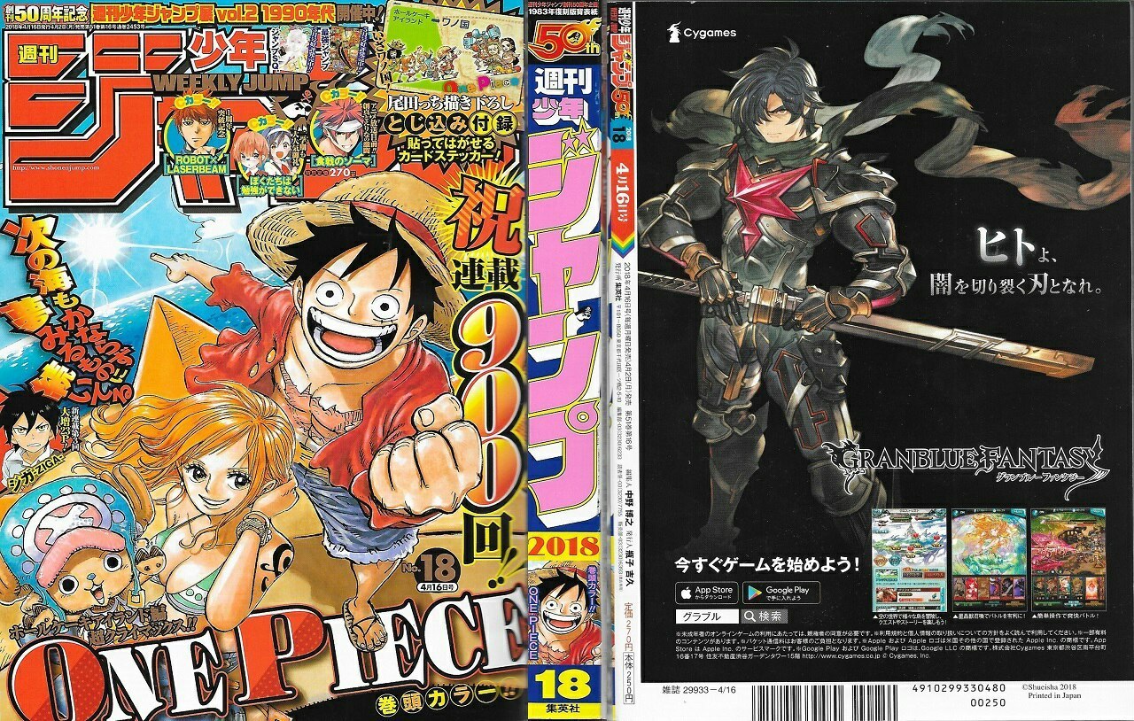 少年ジャンプ１８号 祝 One Piece 連載９００回 アイルの日記