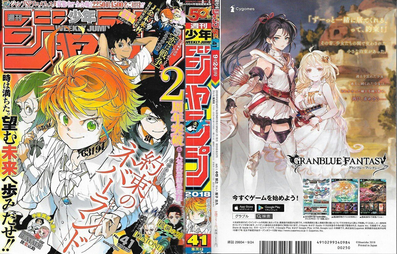 ２周年突破 約束のネバーランド 少年ジャンプ41号 アイルの日記