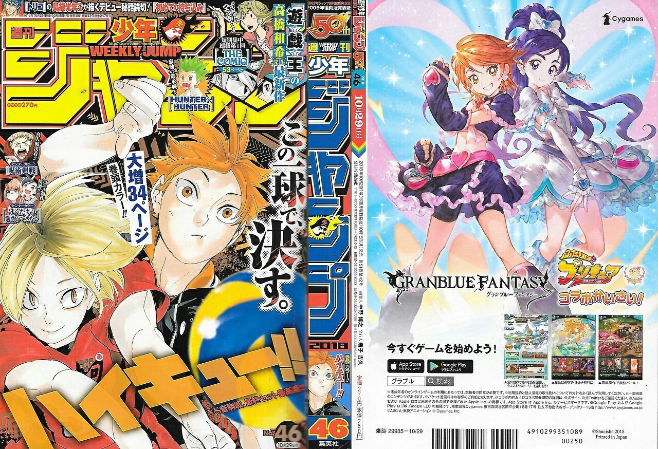 翔陽 Vs 研麿 ハイキュー 少年ジャンプ46号 アイルの日記