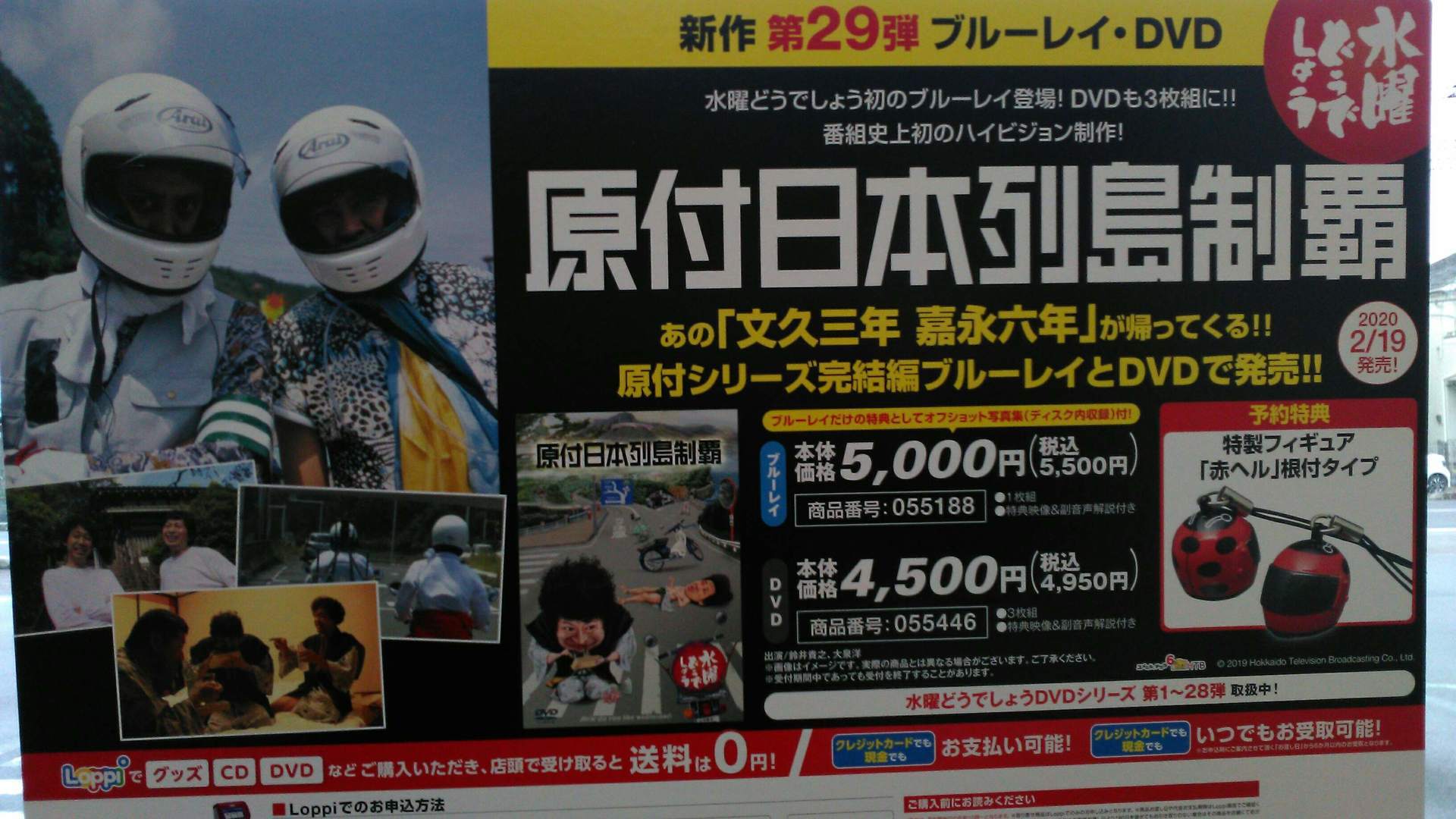 原付日本列島制覇 水曜どうでしょう アイルの日記